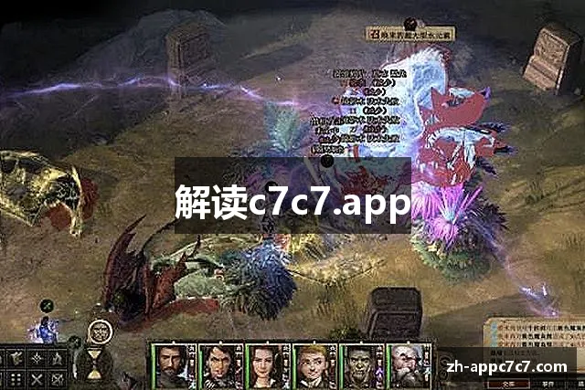 解读c7c7.app